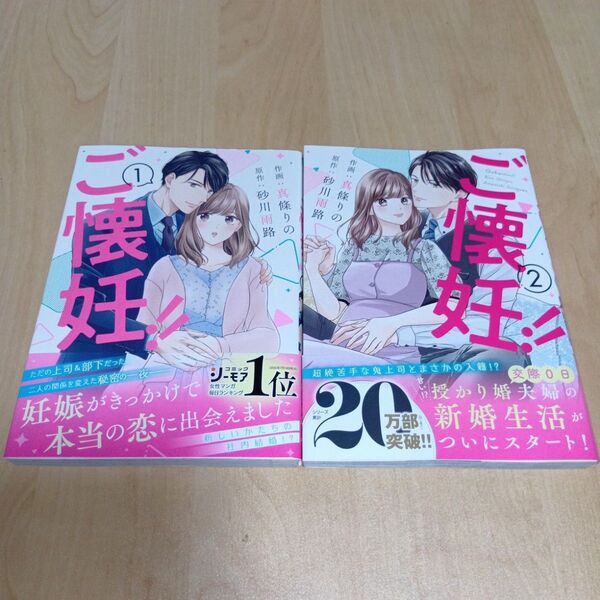 ご懐妊!! 1、2巻