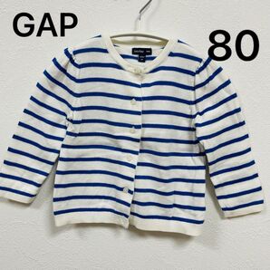 【80】babyGAP 長袖カーディガン ボーダー さわやか