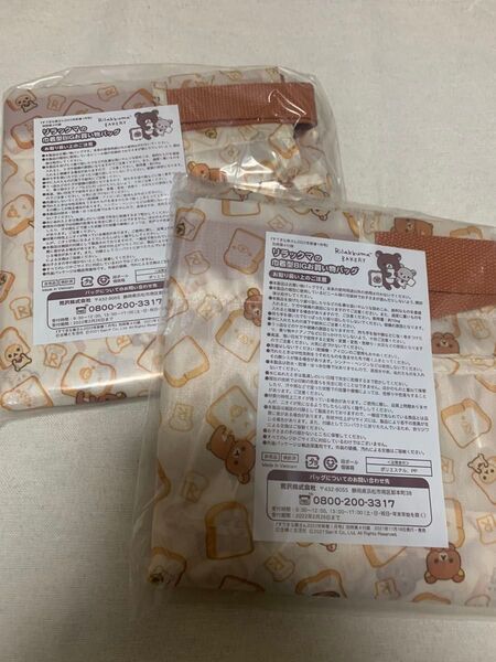 未開封 すてきな奥さん 2022年 1月号 付録 リラックマ 巾着型BIGお買い物バッグ