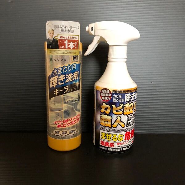 水まわり用洗剤キーラ&カビ取り職人セット