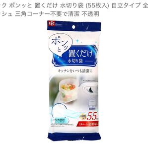 【2個セット】レック ポンッと 置くだけ 水切り袋 (55枚入) 自立タイプ 全面メッシュ 三角コーナー不要で清潔 不透明