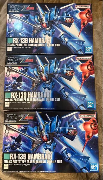 HG ハンブラビ 3体セット 新品未開封 2025/03 再生産品
