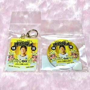 阪神タイガース 伊原陵人 2025ルーキー自己紹介 アクリルキーホルダー 缶バッジ 甲子園 DUGOUT限定