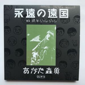 【CD】紙ジャケット仕様　2CD あがた森魚 コンサート～「永遠の遠国」 at 渋谷ジァン・ジァン / あがた森魚 中古品