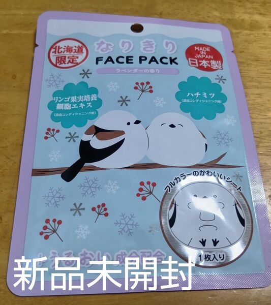 なりきりフェイスパック 北海道限定 シマエナガ 新品未開封 日本製