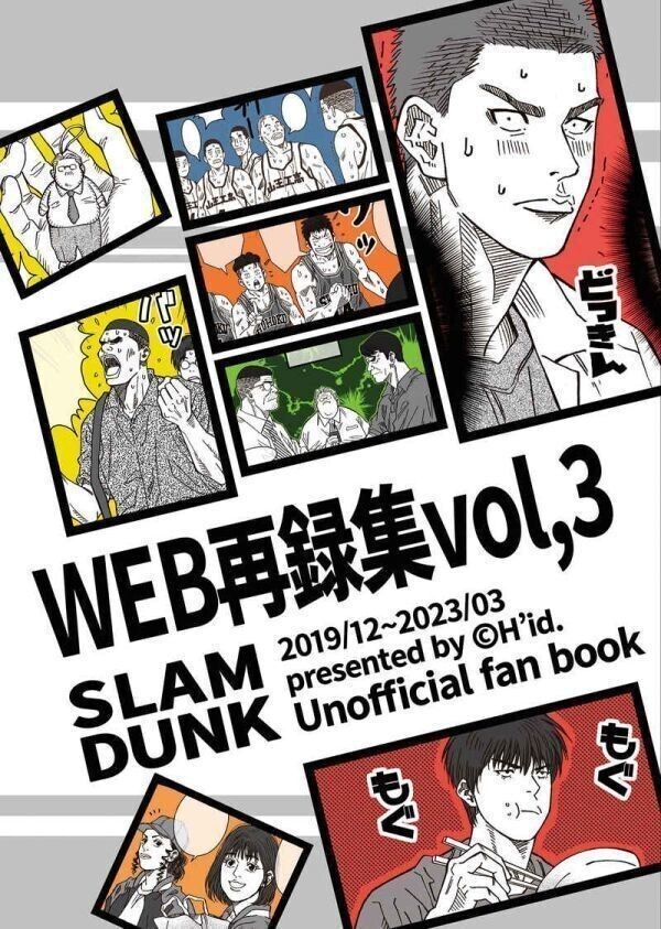 Yahoo!オークション -「スラムダンク 桜木花道」(同人誌) (漫画 Yahoo!オークション -「スラムダンク 桜木花道」(同人誌) (漫画