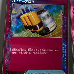 ポケモンカード ハイパーアロマ