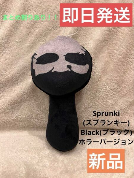 新品 Sprunki (スプランキー)Black(ブラック) ホラーバージョン ぬいぐるみ