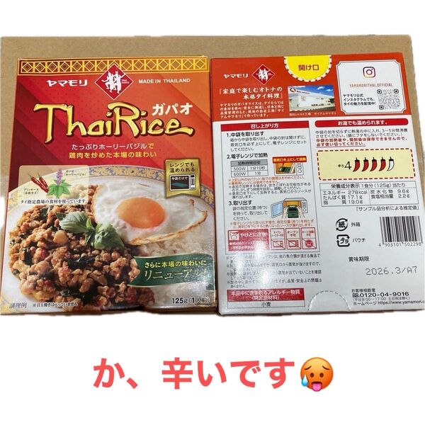 本場タイの味 ガパオライス 2箱 (1人分 2袋)