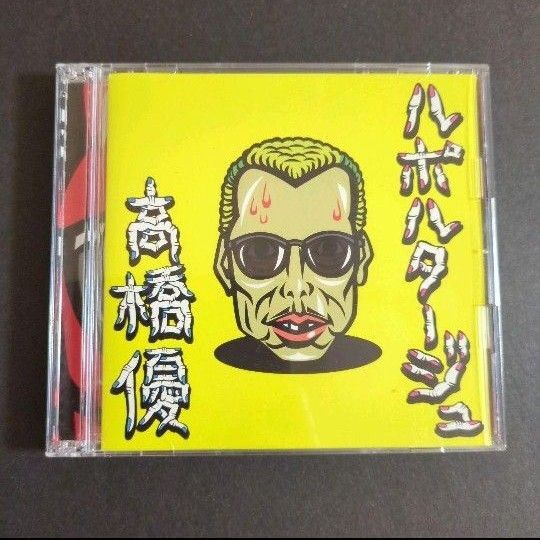 【期間生産限定盤】ルポルタージュ CD+DVD 高橋優