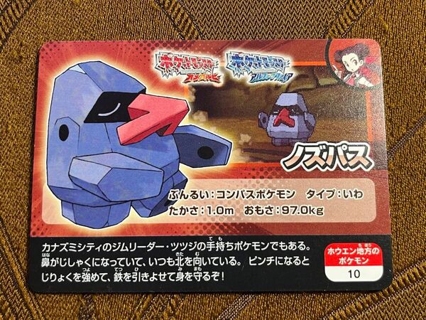 【激レア】ノズパス ORAS スクラップカード ポケモンカード おまけ