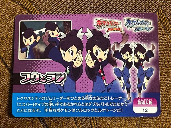 【激レア】フウとラン ORAS スクラップカード ポケモンカード おまけ