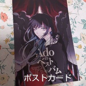 Ado アド Adoのベストアドバム 特典 ポストカード のみ