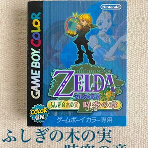ゼルダの伝説 ふしぎの木の実 時空の章