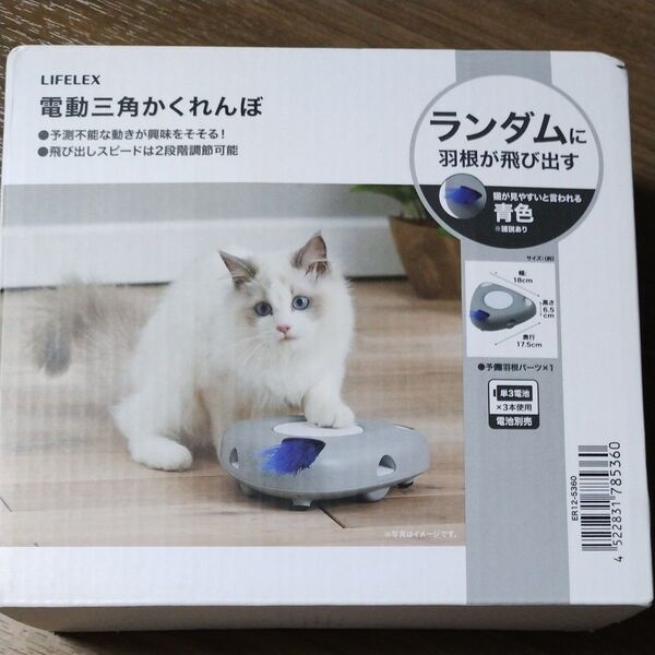 電動三角かくれんぼ 新品
