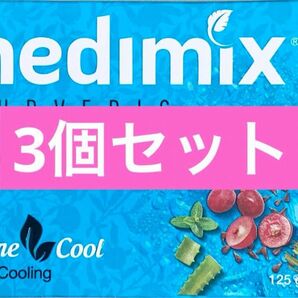メディミックス アーユルヴェーダ石鹸100% vetiver&grape seed 3個セット125g