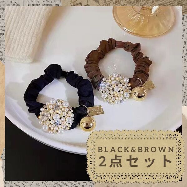 ★2点セット★ ブラック+ブラウン 黒 茶色 ラインストーン パール風 フェイク ヘアゴム レディース ファッション ヘアアレンジ