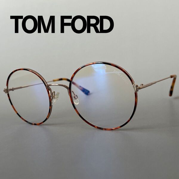 トムフォード メガネ TOM FORD オーバル 丸形 メンズ レディース 新品 ライト ブラウン ゴールド ブルーライトカット メタル 眼鏡