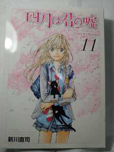「四月は君の嘘」 オリジナルアニメーション DVD 付き 限定版