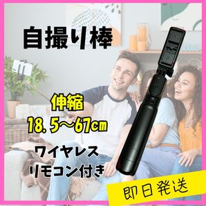 【新品】自撮り棒