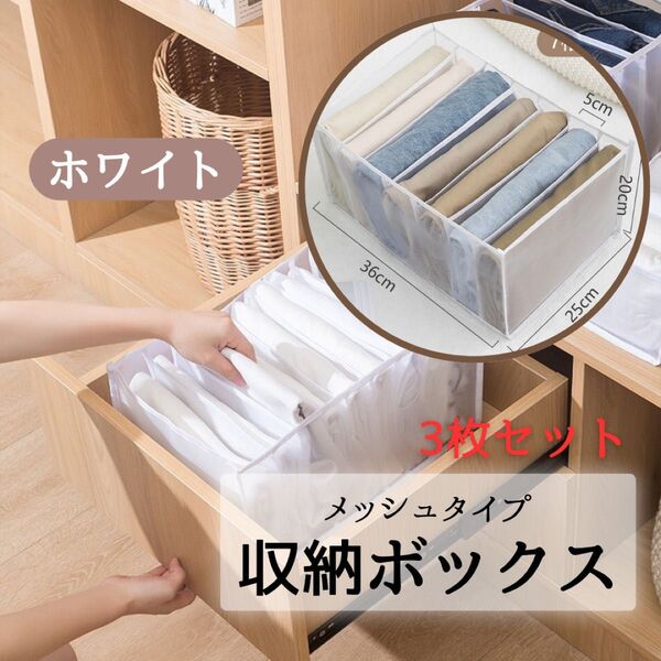 【収納力抜群】収納ボックス 衣類 収納 メッシュ クローゼット 仕切り 押入れ 3個セット