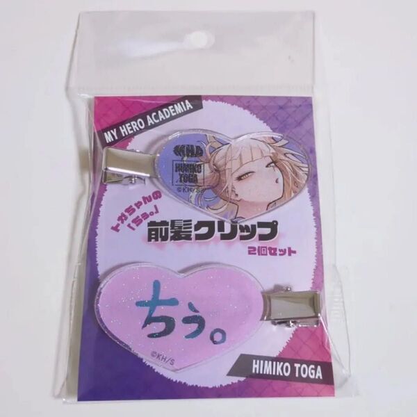 僕のヒーローアカデミア ヒロアカ トガちゃんの「ちぅ。」前髪クリップ トガヒミコ JF2025