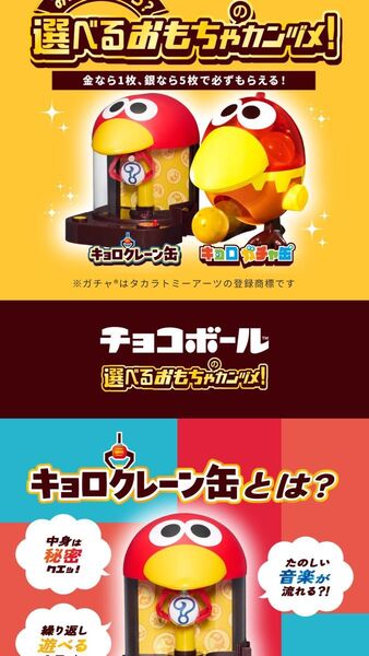 キョロちゃん 銀エンゼル 10枚 応募券