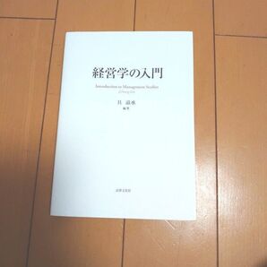 経営学の入門