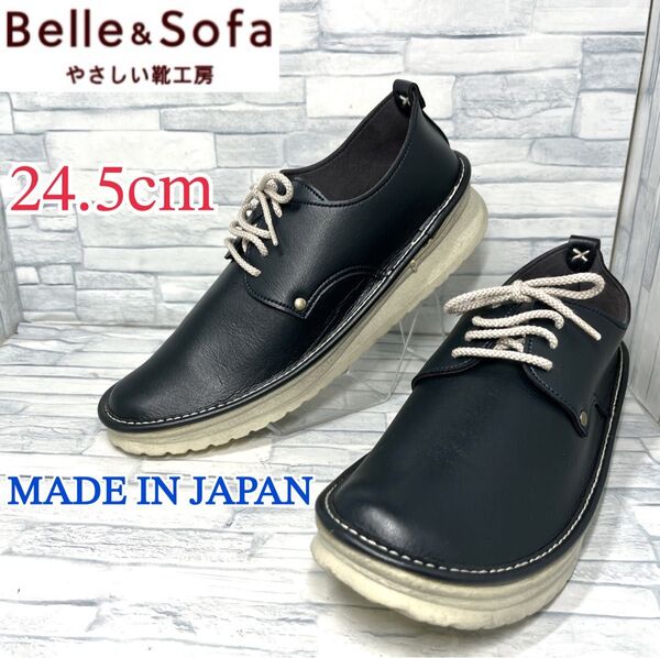 ★美品★Belle&Sofa コンフォート スニーカー ネイビー 24.5cm