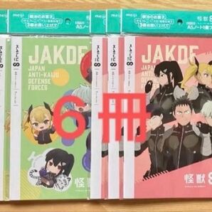 明治 怪獣8号 オリジナルA5ノート2種 コンプリート ×3セット、全6冊