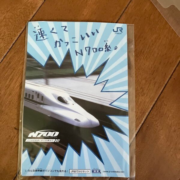 JR西日本 N700系 ハガキの大きさ 非売品 2枚?未開封