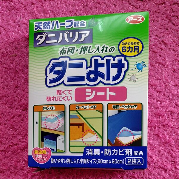 アース ダニよけシート 2枚入