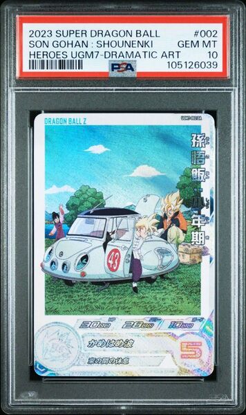 【PSA10】UGM7-002 DA 孫悟飯少年期