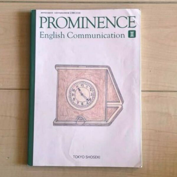 PROMINENCE English Communication II 文部科学省検定済教科書 英語 高校
