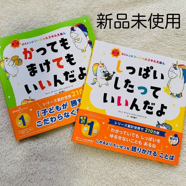 かってもまけてもいいんだよ、しっぱいしたっていいんだよ 2冊セット
