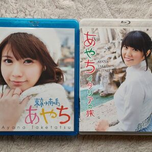 (ブルーレイ)竹達彩奈 2枚セット/あやち 東京→南の島/あやち イタリアの旅 /声優 イメージblu-ray