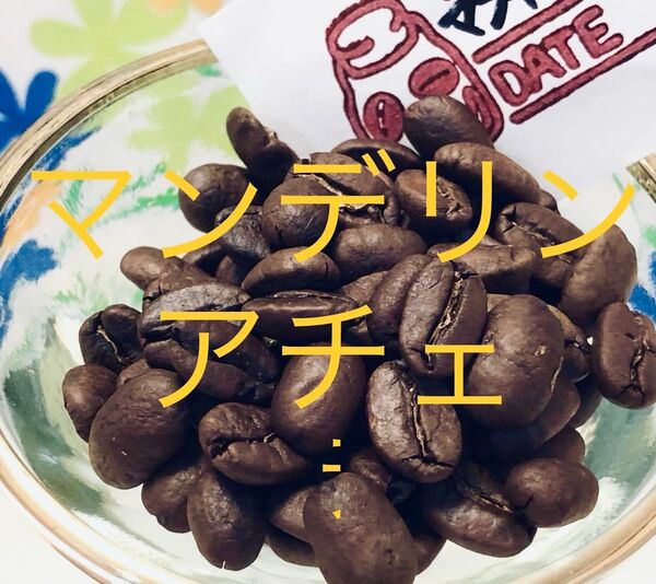 Qグレード コーヒー豆 300g ★ マンデリンG-1アチェ Star Beans YouCoffee