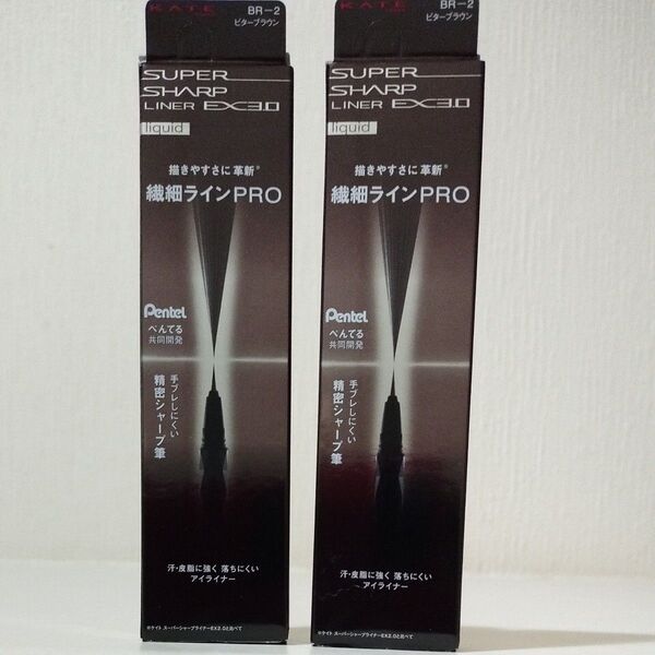 KATE スーパーシャープライナーEX3.0 0.6ml(BR-2 ビターブラウン)