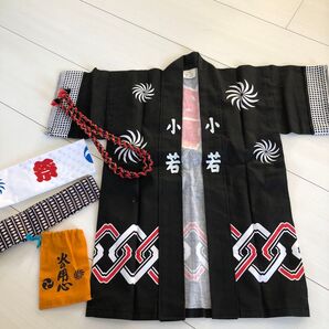 値下げ不可!新品!子供用 法被 ハチマキ 巾着 3点セット 小若 黒