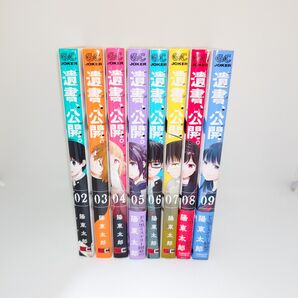 「遺書、公判。」2~9巻セット