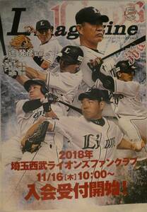 L Magazine 埼玉西武ライオンズ ファンクラブ会報 2017 vol.3 FC 源田壮亮 山川穂高 辻発彦 秋山翔吾 菊池雄星 浅村栄斗 