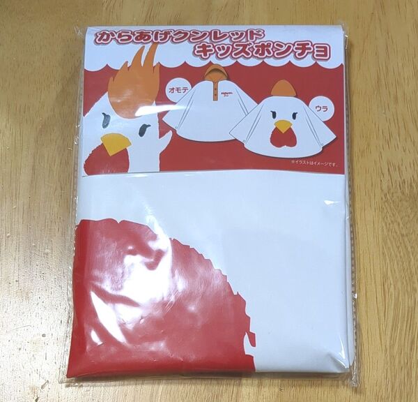 新品未開封 からあげクン キッズポンチョ 雨具 レインコート ポンチョ ローソン 100〜120cm