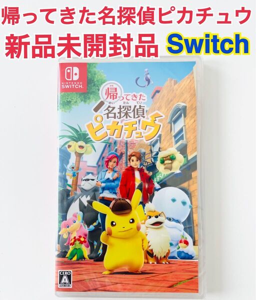 帰ってきた名探偵ピカチュウ Nintendo Switch プロモカード無し