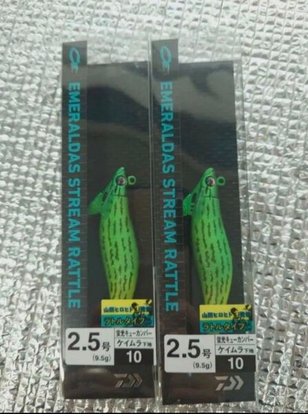 ダイワ (DAIWA) エギ エメラルダス ストリーム ラトル 2.5号 ケイムラ-蛍光Cカンバー ルアー 2本セット