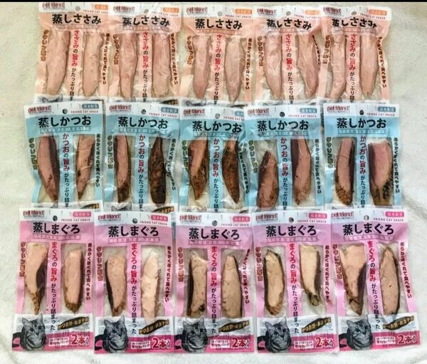 【猫用】蒸しささみ、蒸しかつお、蒸しまぐろ 2本入 × 15パックセット