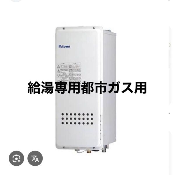 PH-162SSWQL4 給湯器 給湯専用 パロマ 後方排気 野外式 16号 リモコン付き 都市ガス用 2023年製造品 新品