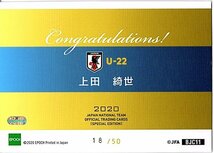 2020　日本代表オフィシャルカード 上田 綺世 ジャージカード 18/50 ジャージナンバー_画像2