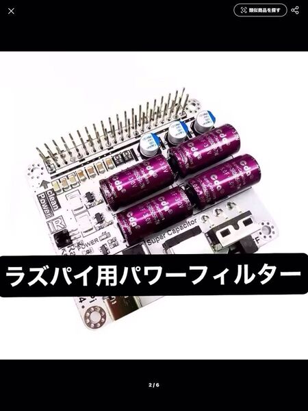 ラズパイ用プロ仕様パワーフィルター 電源ノイズクリーナ