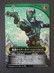  Carddas [ Kamen Rider Kiva 1 Kamen Rider Kiva *ba автомобиль - пена ] новый товар ( редкая карта )