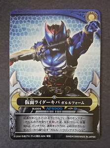 カードダス「仮面ライダーキバ第1弾　仮面ライダーキバ・ガルルフォーム」新品(レアカード)